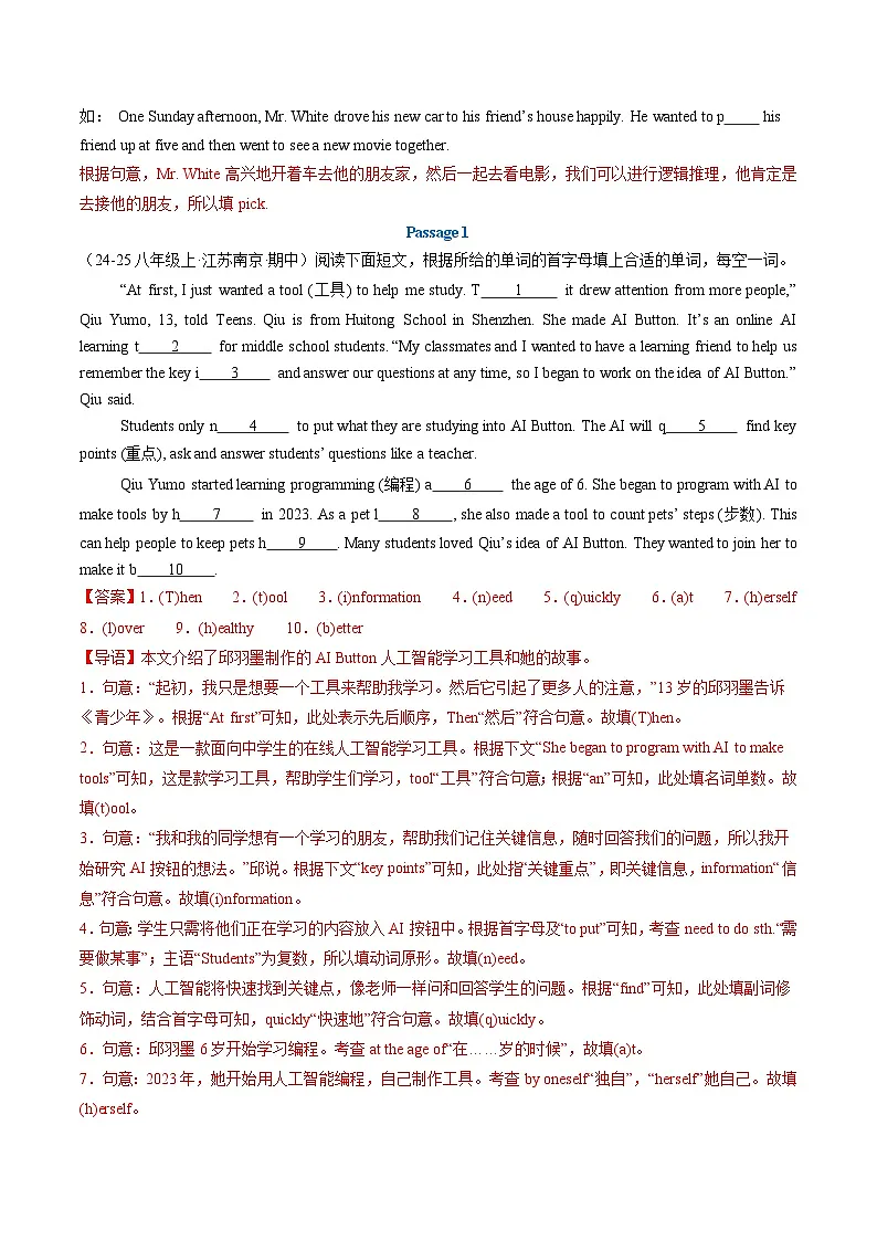 专题02 首字母填空(期中专项训练)(解析版)第3页