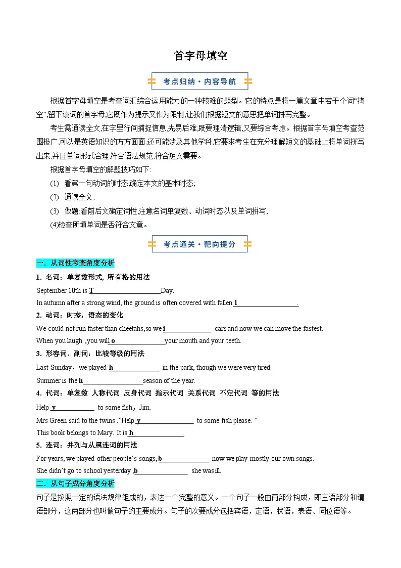 专题02 首字母填空(期中专项训练)(原卷版)第1页