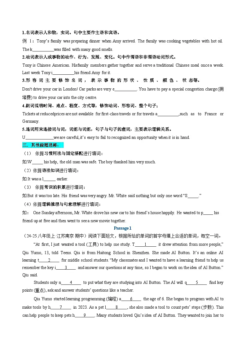 专题02 首字母填空(期中专项训练)(原卷版)第2页