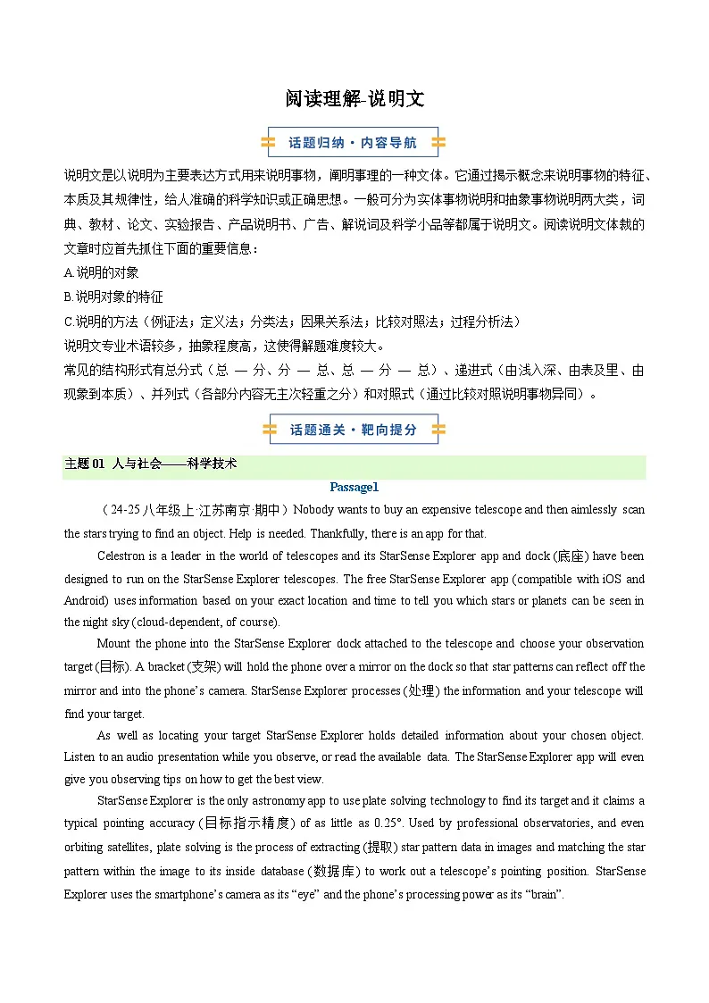 专题07 阅读理解-说明文(期中专项训练)(解析版)第1页