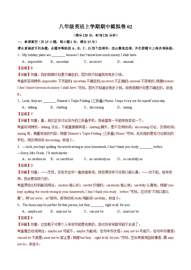 专题02八年级英语上学期期中模拟卷02(解析版)(译林版2024)第1页