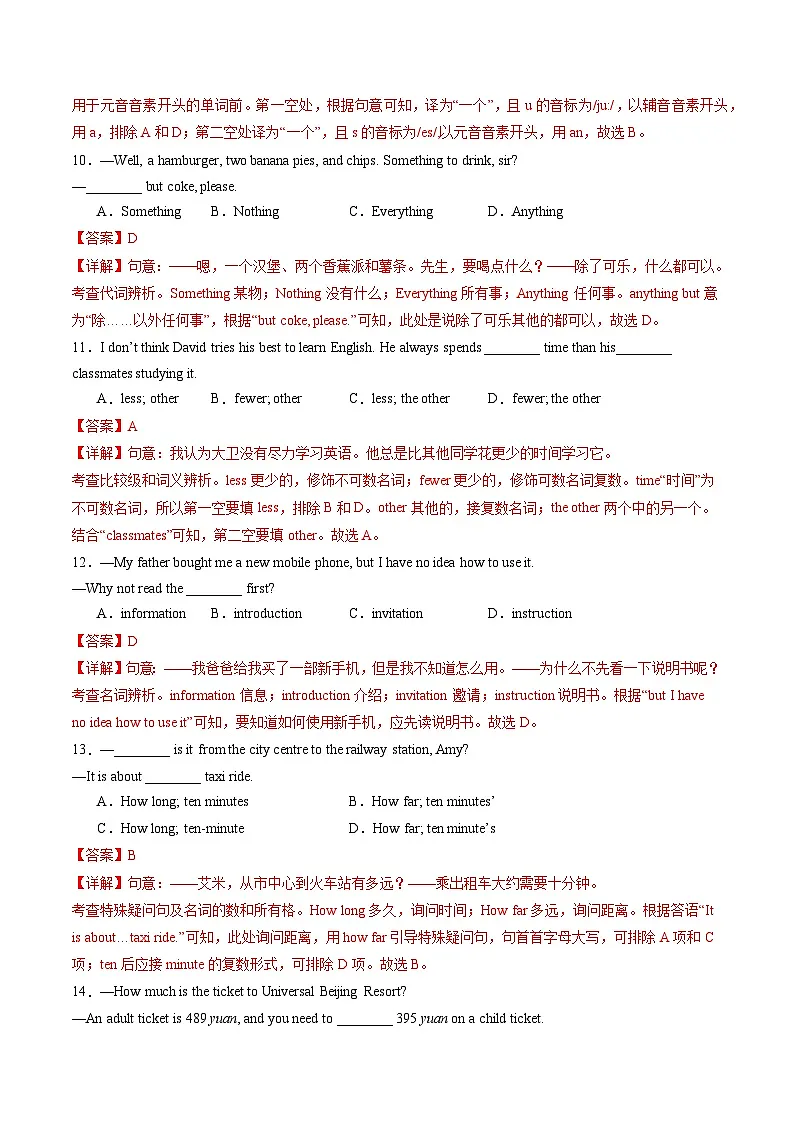 专题02八年级英语上学期期中模拟卷02(解析版)(译林版2024)第3页