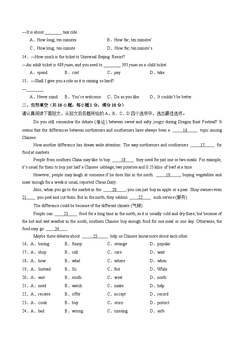 专题02八年级英语上学期期中模拟卷02(考试版A4)(译林版2024)第2页