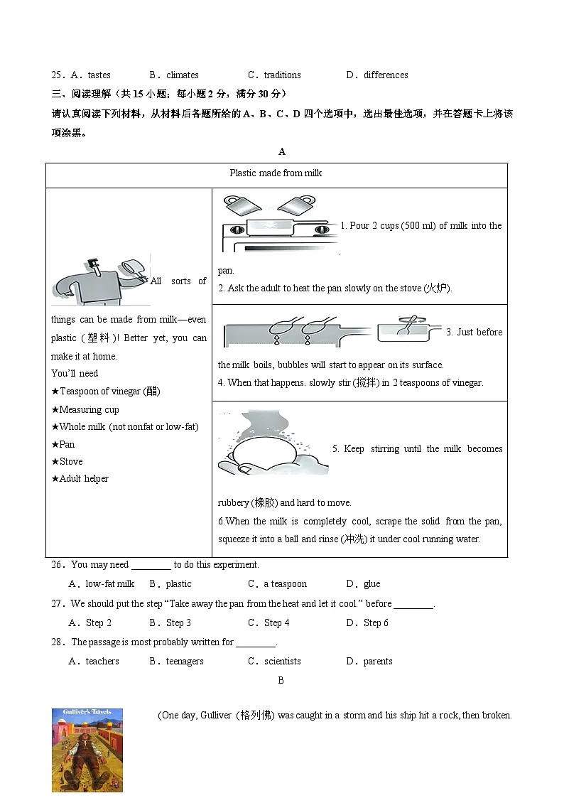 专题02八年级英语上学期期中模拟卷02(考试版A4)(译林版2024)第3页