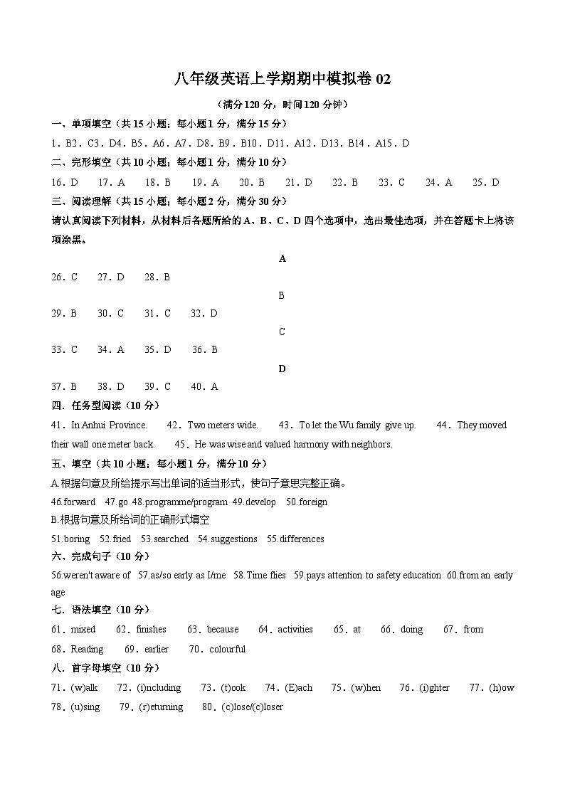 专题02八年级英语上学期期中模拟卷02(参考答案)(译林版2024)第1页