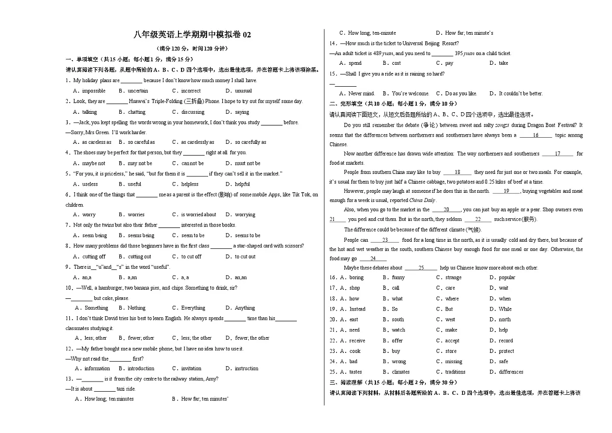 专题02八年级英语上学期期中模拟卷02(考试版A3)(译林版2024)第1页