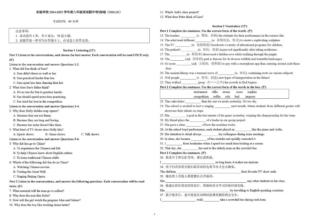 北京市海淀实验中学2024-2025学年八年级上学期期中考试英语B卷第1页