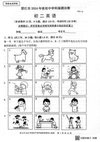 福建省泉州市晋江市2024-2025学年八年级上学期1月期末考试英语试题