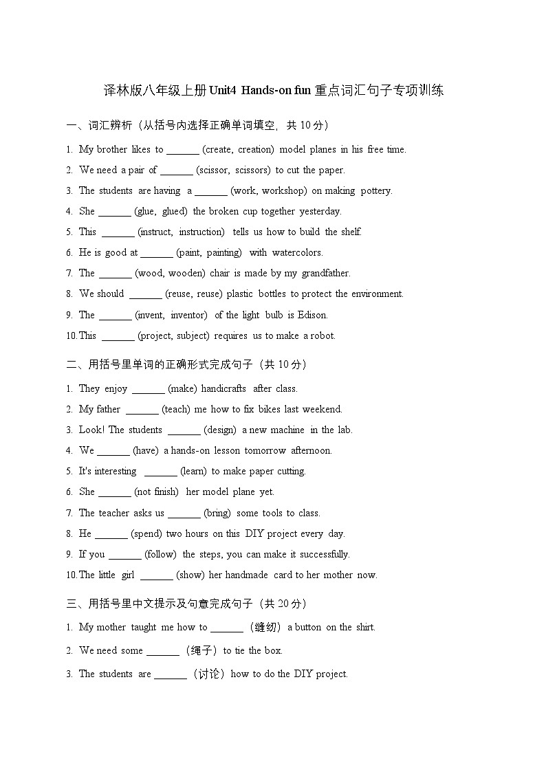 初中英语新译林版八上Unit4 重点词汇句子练习含答案第1页