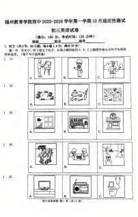 福建省福州教育学院附属中学2025-2026学年上学期九年级10月份英语试卷（月考）