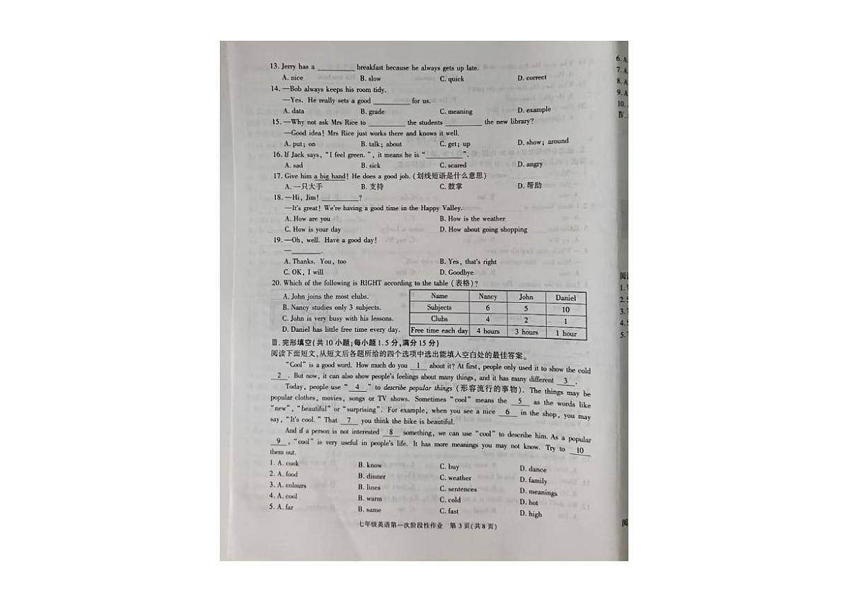 甘肃省天水市张家川回族自治县县木河乡木河中学2025-2026学年七年级上学期第一次阶段性作业英语试卷(月考)第2页