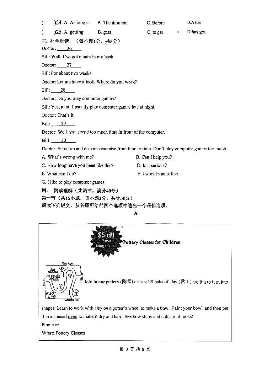四川省达川第四中学2025年秋九年级上册入学考试英语试卷(无答案)第3页