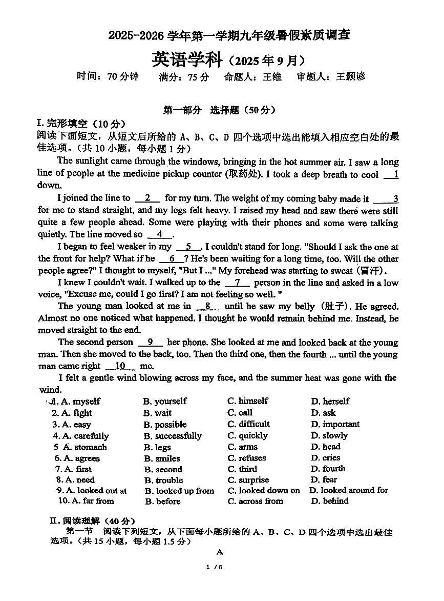 广东省深圳盐田外国语学校2025-2026学年九年级上学期开学考试英语试卷第1页
