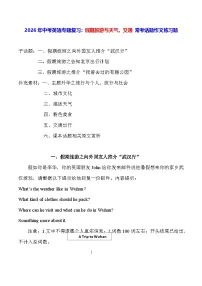 2026年中考英语专题复习:假期旅游与天气、交通 常考话题作文练习题(含答案+范文)