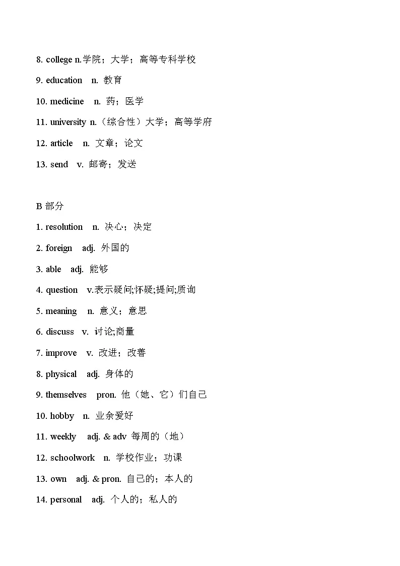 2026年中考英语专题复习:畅想未来之人生目标、科技创造 常考话题作文练习题(含答案+范文)第2页