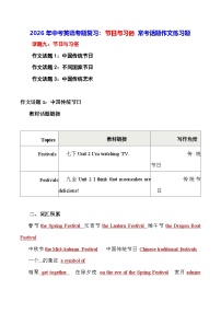 2026年中考英语专题复习：节日与习俗 常考话题作文练习题（含答案+范文）