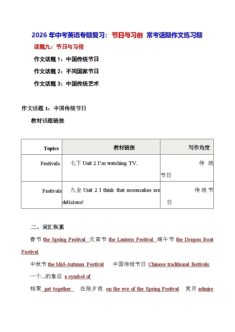 2026年中考英语专题复习:节日与习俗 常考话题作文练习题(含答案+范文)第1页