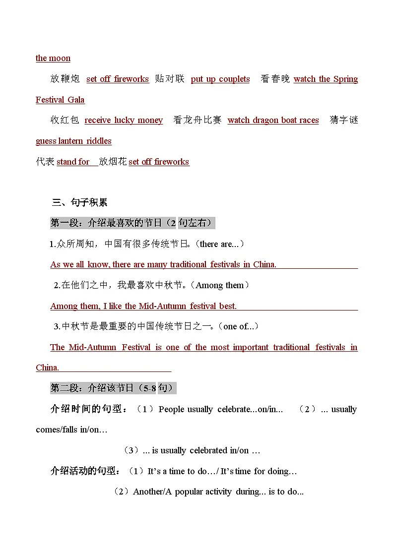 2026年中考英语专题复习:节日与习俗 常考话题作文练习题(含答案+范文)第2页
