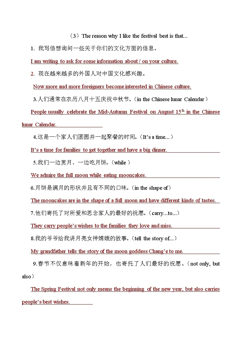 2026年中考英语专题复习:节日与习俗 常考话题作文练习题(含答案+范文)第3页