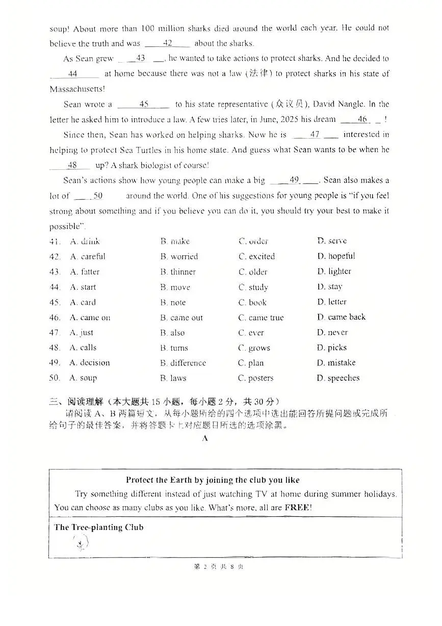 广东省佛山南海实验学校2025-2026学年八年级上学期第一次英语阶段考试(月考)第2页