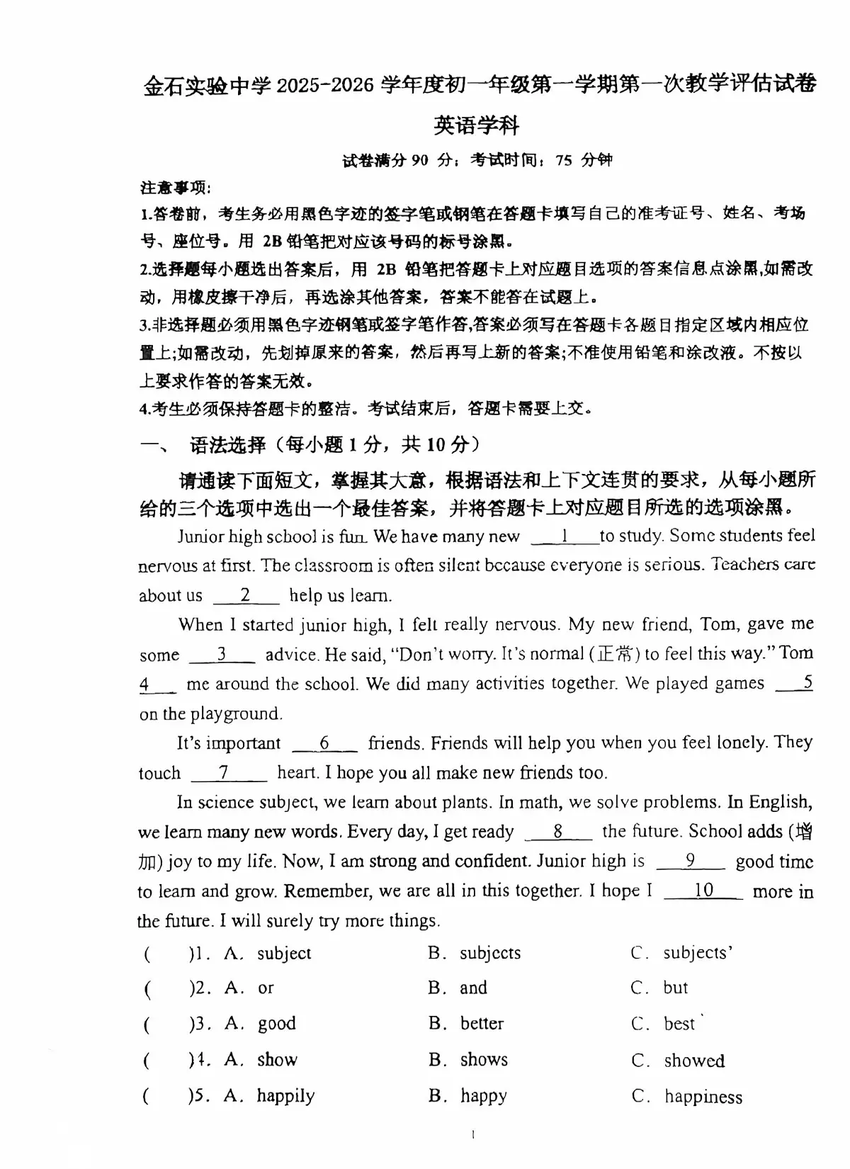 广东省佛山市南海区金石实验中学2025-2026学年七年级上学期第一次阶段英语试卷(月考)第1页