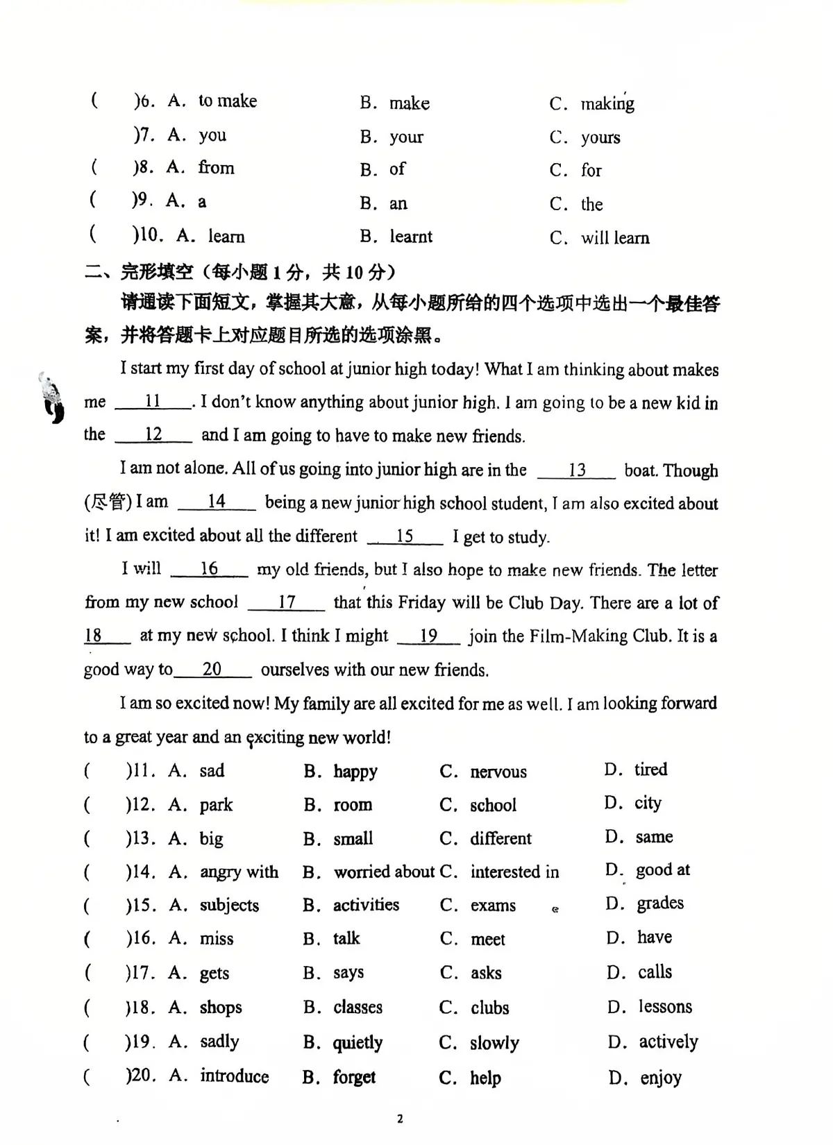 广东省佛山市南海区金石实验中学2025-2026学年七年级上学期第一次阶段英语试卷(月考)第2页