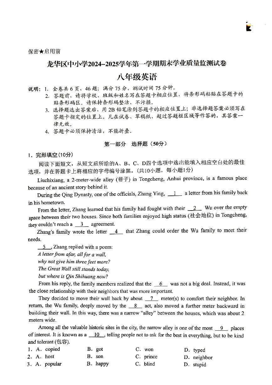 2024-2025学年深圳市龙华区八年级上册期末英语试卷含答案第1页
