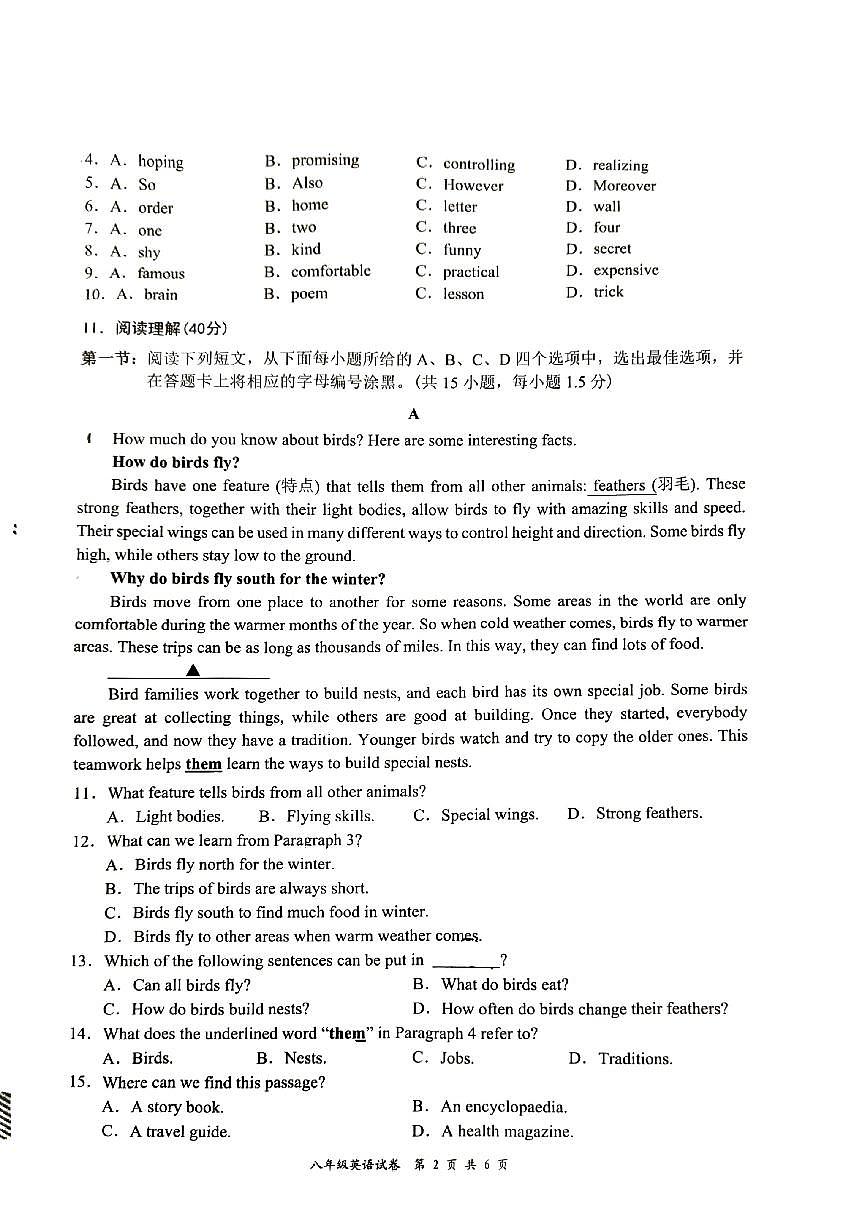 2024-2025学年深圳市龙华区八年级上册期末英语试卷含答案第2页
