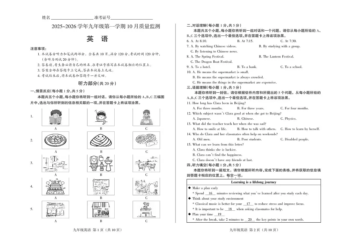2025-2026学年九年级第一学期10月九年级英语月考试卷含答案第1页