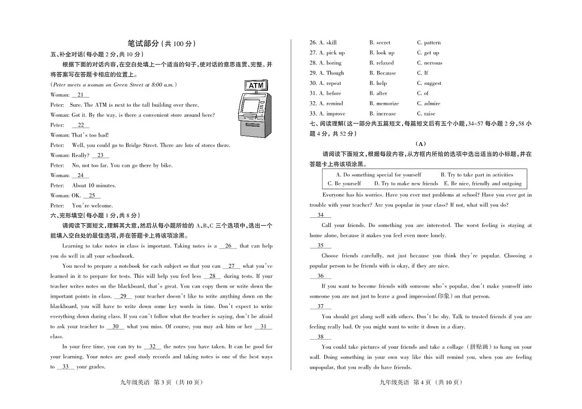 2025-2026学年九年级第一学期10月九年级英语月考试卷含答案第2页