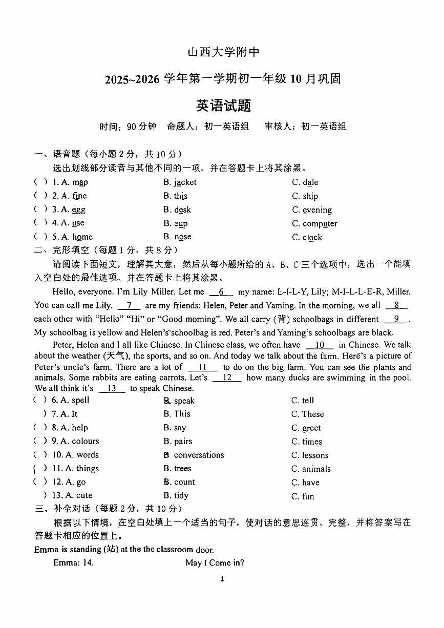 山西大学附中2025-2026学年第一学期七年级10月月考七年级英语试卷第1页