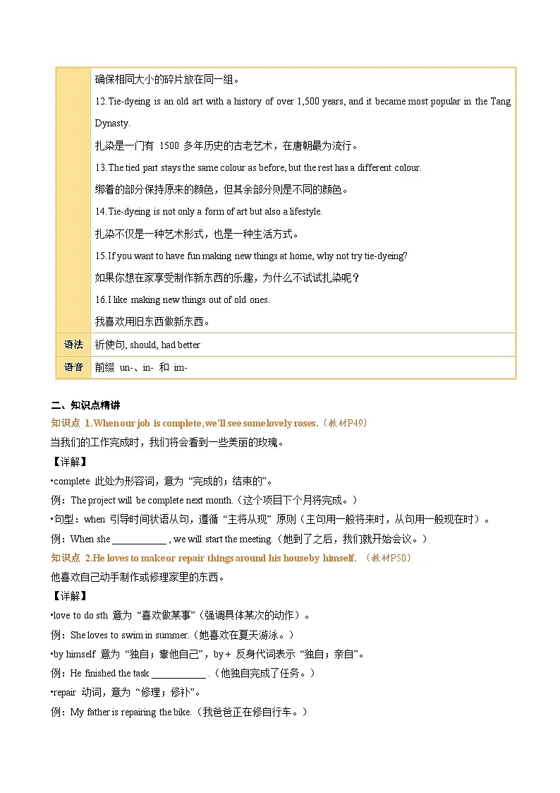 初中英语译林版(2024)八上Unit4 Hands-on fun(知识清单)(挖空版)第3页