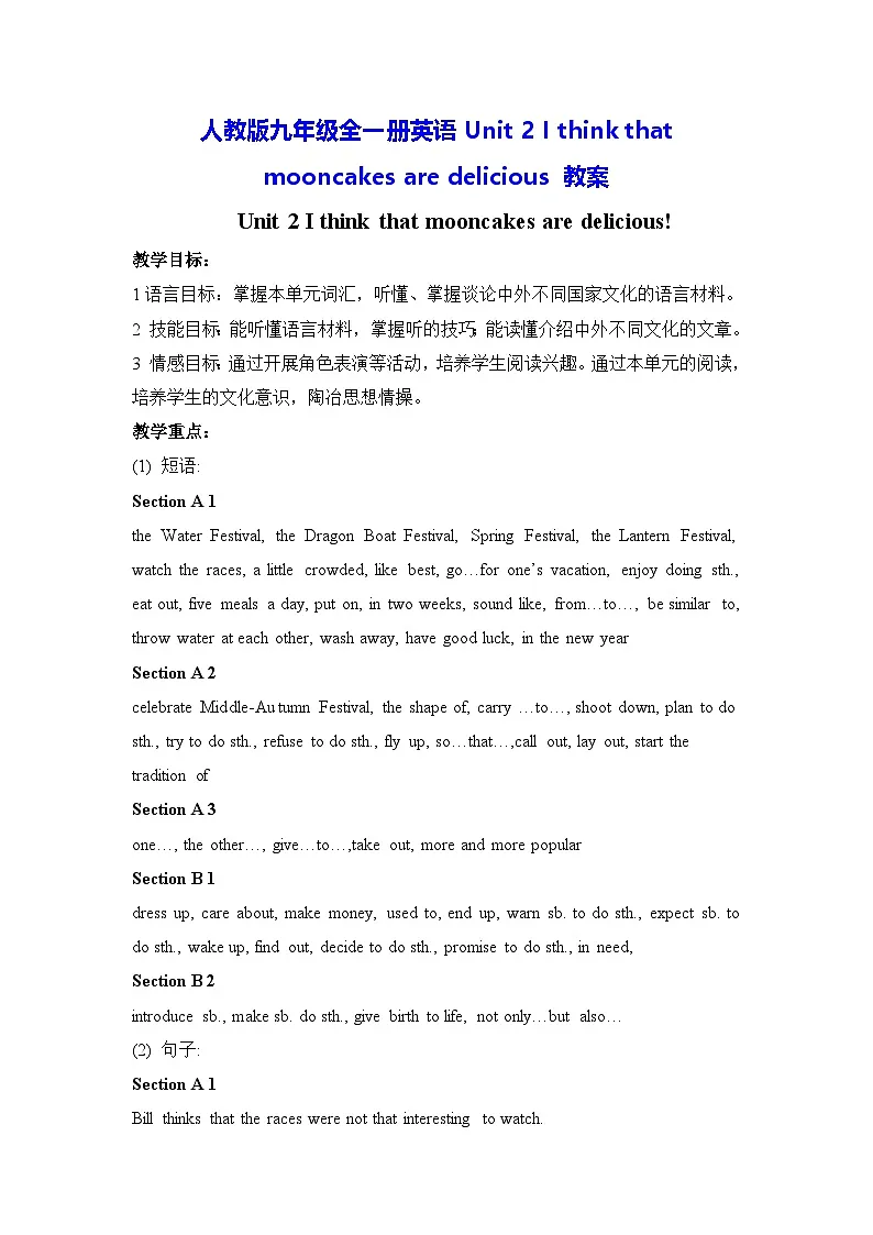 人教版九年级全一册英语Unit 2 I think that mooncakes are delicious 教案第1页