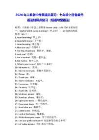 2026年人教版中考英语总复习:七年级上册各单元语法知识点复习(短语句型语法)