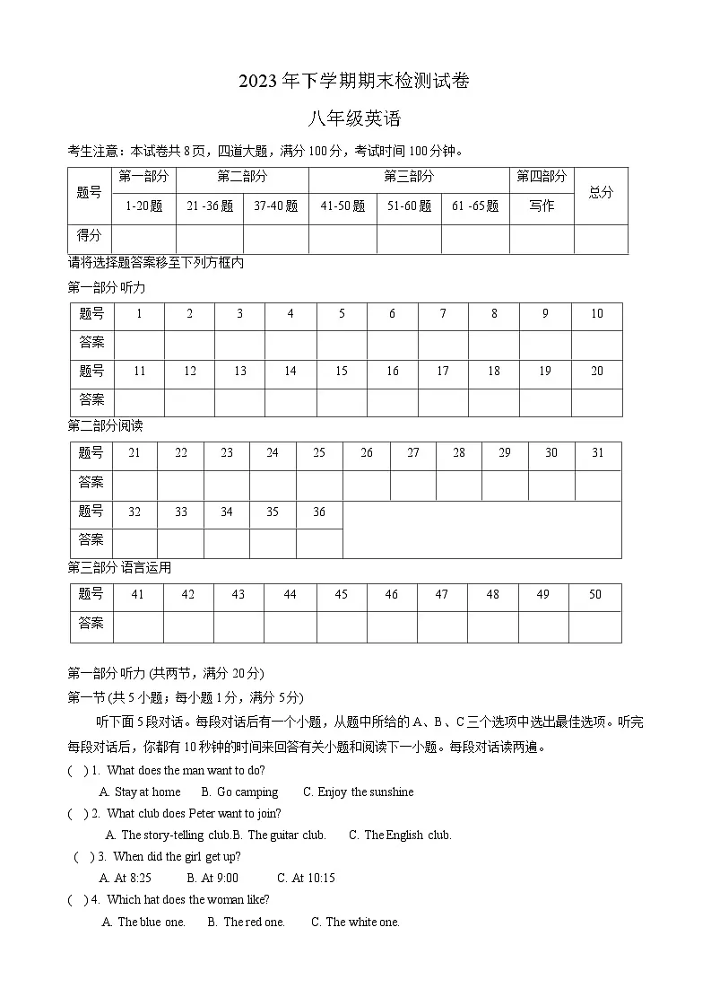 湖南省衡阳市常宁市2023-2024学年八年级上学期期末考试英语试题第1页