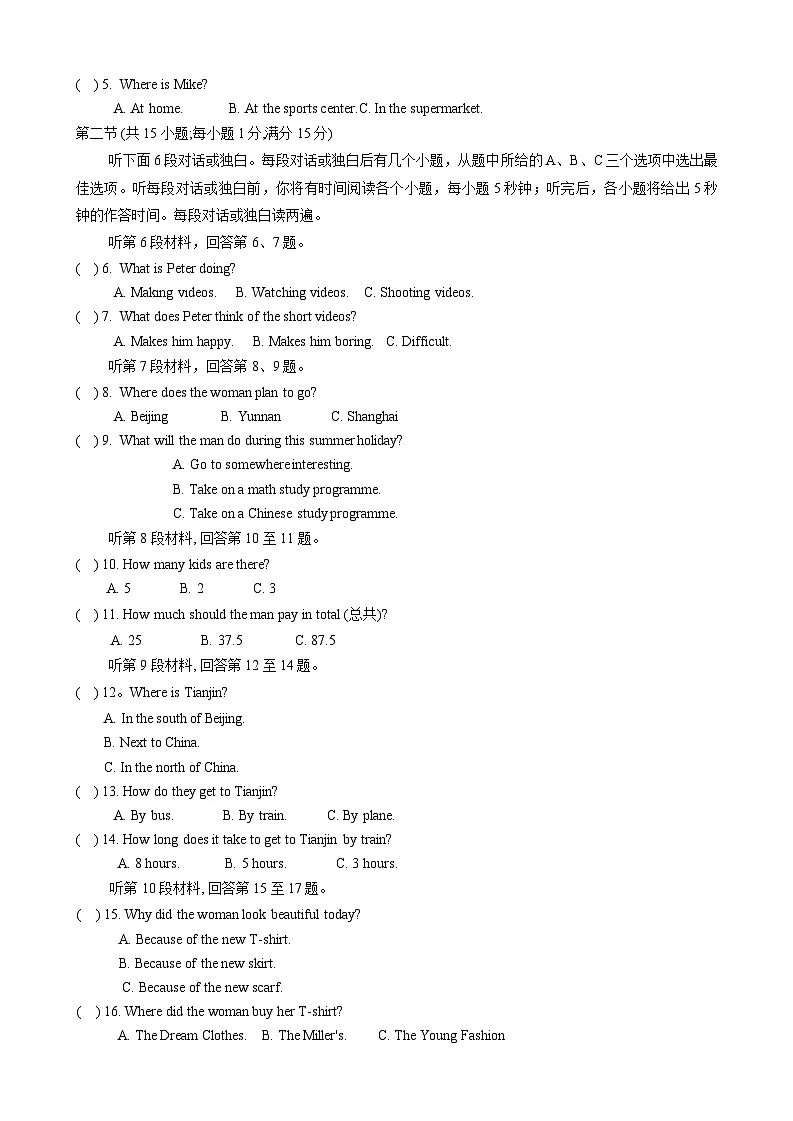 湖南省衡阳市常宁市2023-2024学年八年级上学期期末考试英语试题第2页