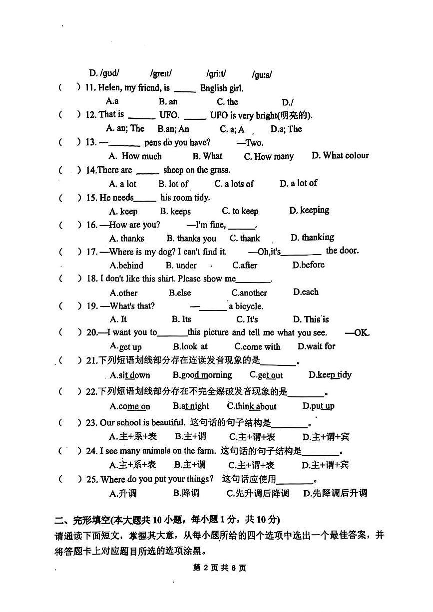 广东省珠海市文园中学2025-2026学年上学期国庆节学情反馈七年级英语试卷(月考)第2页