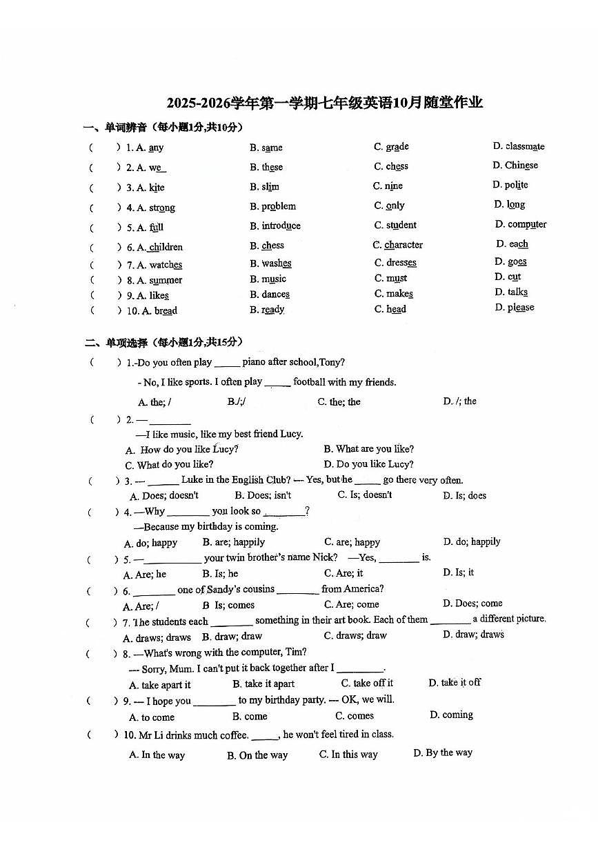 江苏省常州二十四中学2025-2026学年七年级上学期10月随堂作业英语试卷(月考)第1页