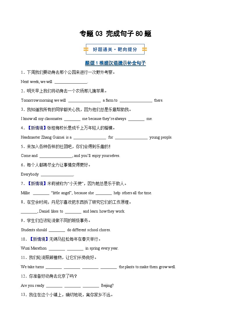 考前押题03 完成句子80题(期中专项训练)(原卷版)第1页