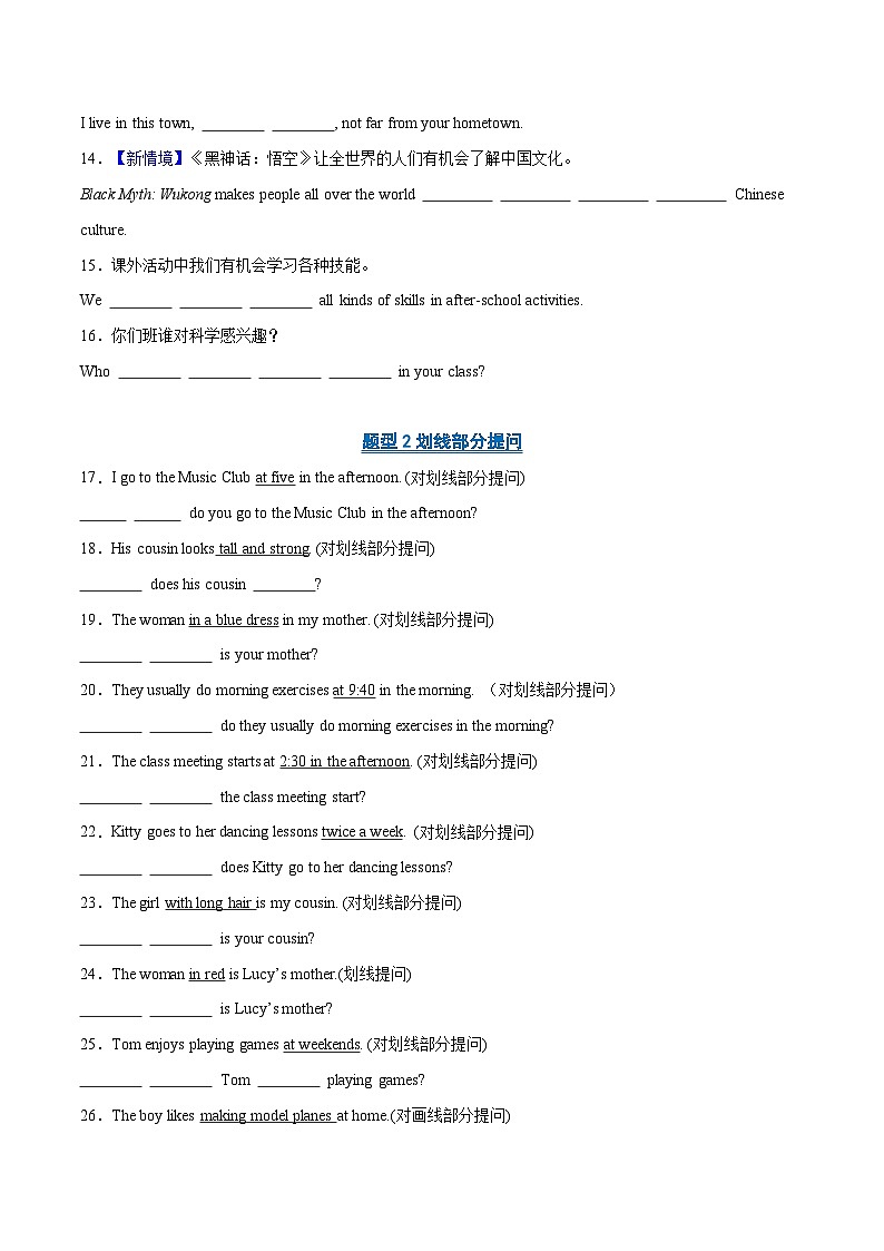 考前押题03 完成句子80题(期中专项训练)(原卷版)第2页