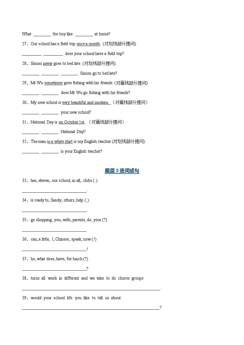 考前押题03 完成句子80题(期中专项训练)(原卷版)第3页