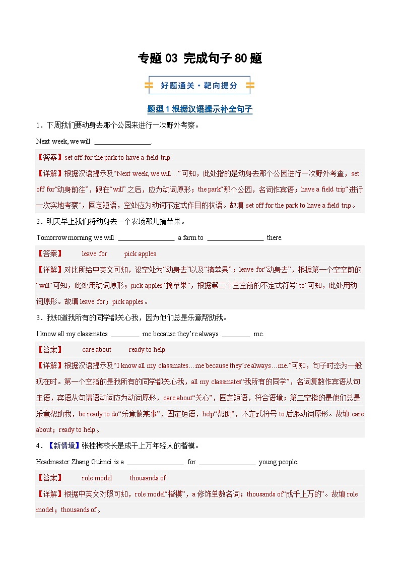 考前押题03 完成句子80题(期中专项训练)(解析版)第1页