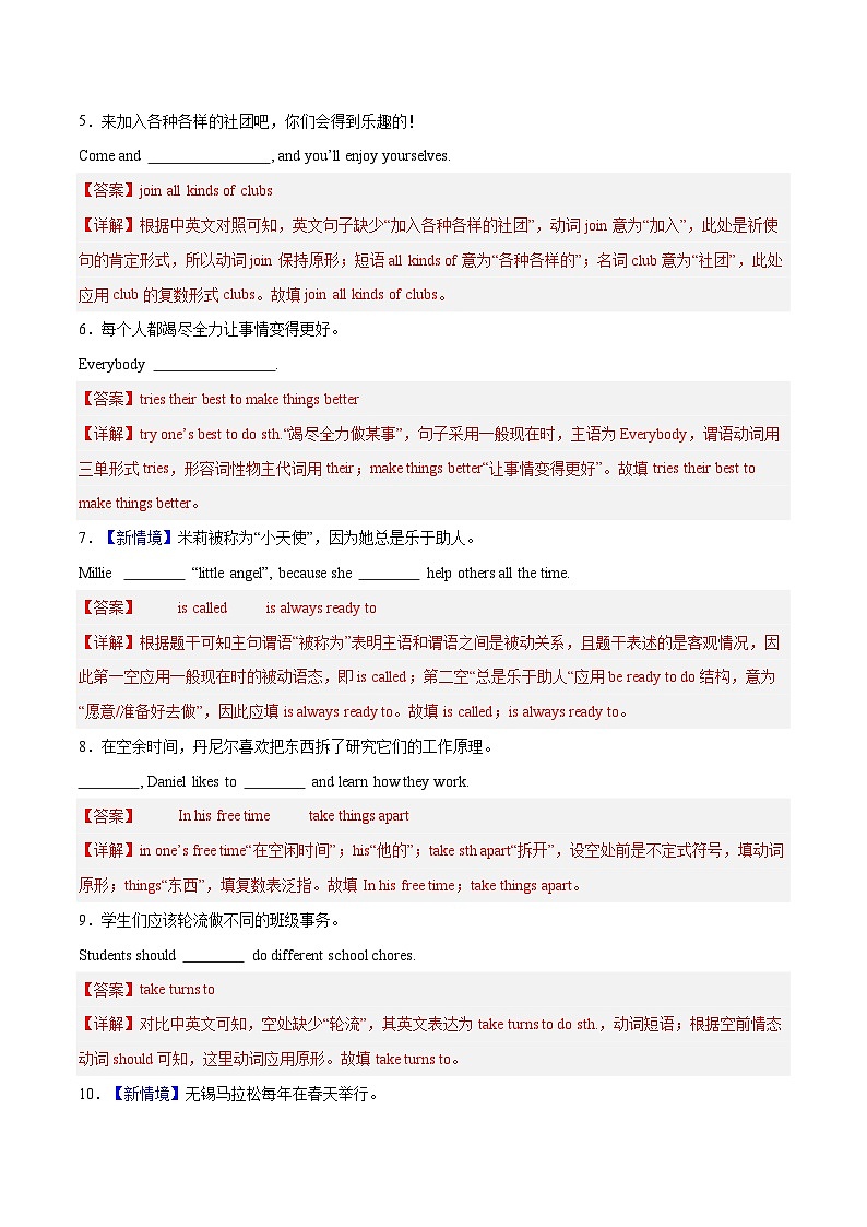 考前押题03 完成句子80题(期中专项训练)(解析版)第2页
