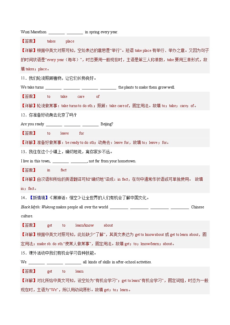 考前押题03 完成句子80题(期中专项训练)(解析版)第3页