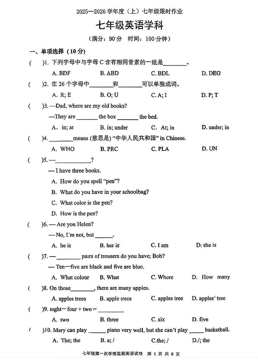 辽宁省铁岭市第五中学2025-2026学年七年级上学期10月月考英语试题(无答案)第1页