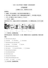 2025-2026学年第一学期第一次阶段性测评九年级上册英语月考试卷含答案（无听力答案、听力原文 ）
