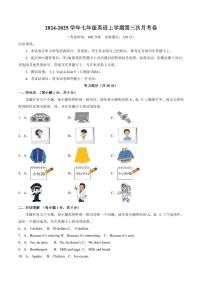 2024-2025学年第一学期七年级英语上册第三次月考卷七年级英语试卷含答案（2024版人教版）