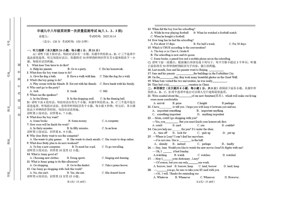 江西省宜春市丰城市第九中学2025-2026学年八年级上学期第一次质量监测英语试题(慢班)(月考)第1页