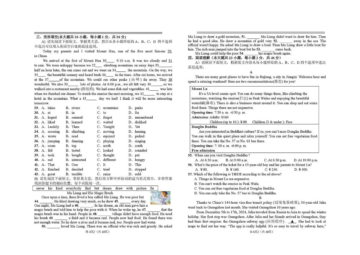江西省宜春市丰城市第九中学2025-2026学年八年级上学期第一次质量监测英语试题(慢班)(月考)第2页