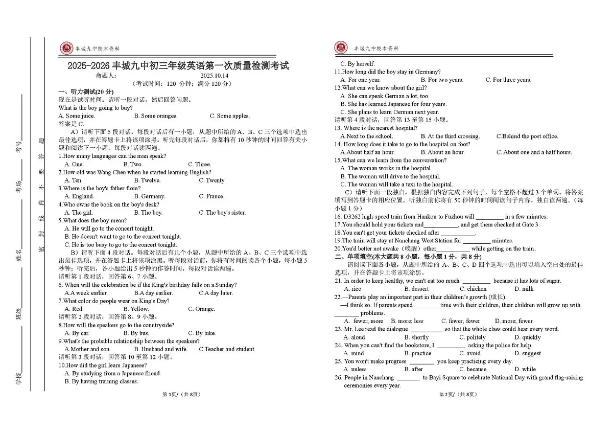 江西省宜春市丰城市第九中学2025-2026学年九年级上学期第一次质量监测英语试题(月考)第1页